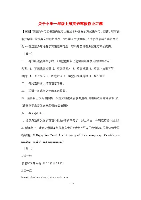 关于小学一年级上册英语寒假作业习题