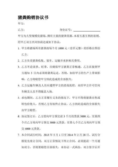 猪粪购销协议书