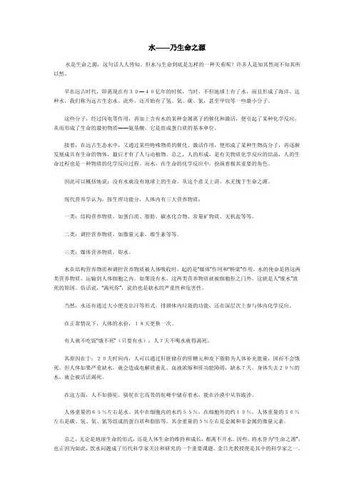 水——乃生命之源 水是生命之源,这句话人人皆知。但水与生命到底是怎样 