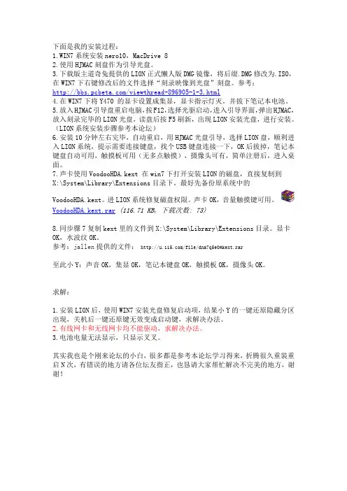 Y470成功光盘安装Lion