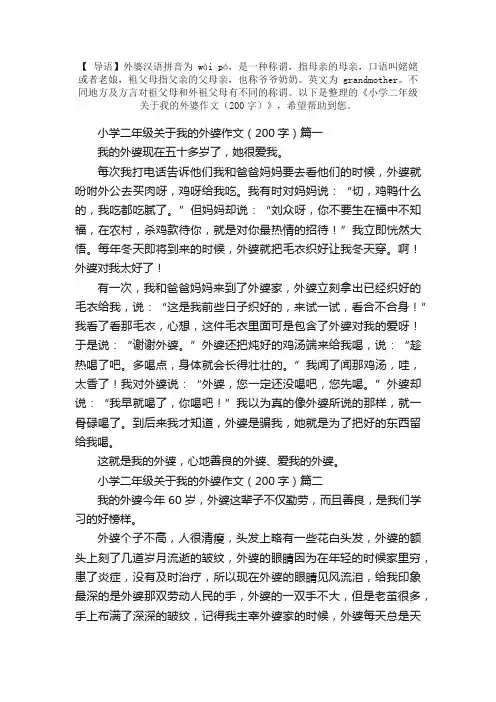 小学二年级关于我的外婆作文（200字）