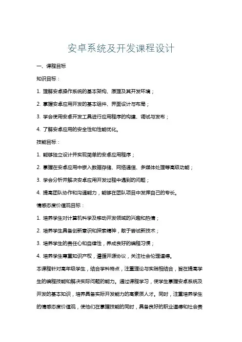 安卓系统及开发课程设计