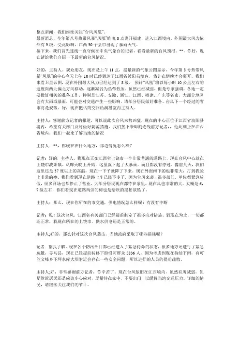 演播室连线主持