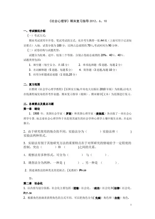 社会心理学期末考试复习题答案