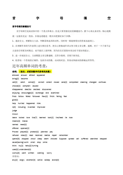 上海中考英语首字母填空解题技巧及近年中考高频单词