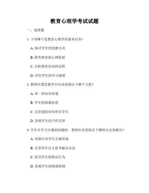 教育心理学考试试题