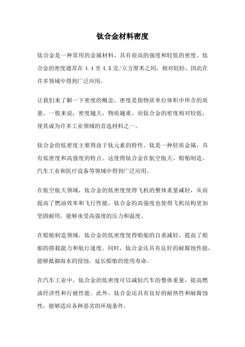 钛合金材料密度