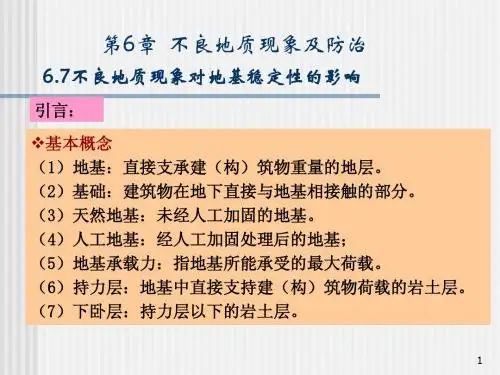 工程地质第六章[4]
