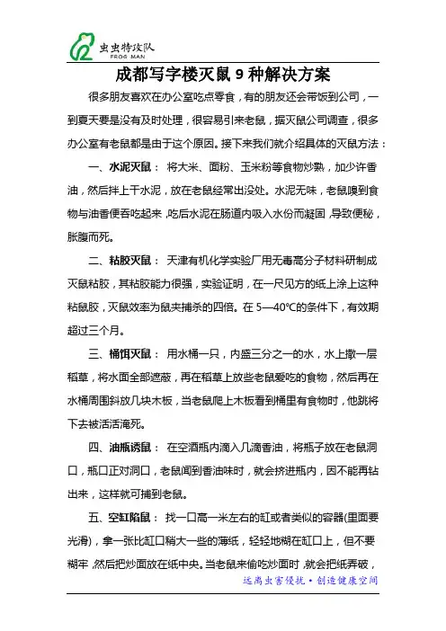 成都写字楼灭鼠9种解决方案