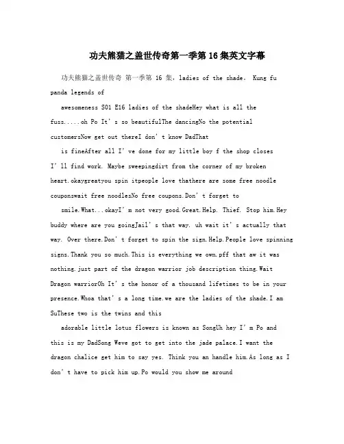 功夫熊猫之盖世传奇第一季第16集英文字幕
