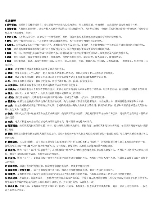 视听语言