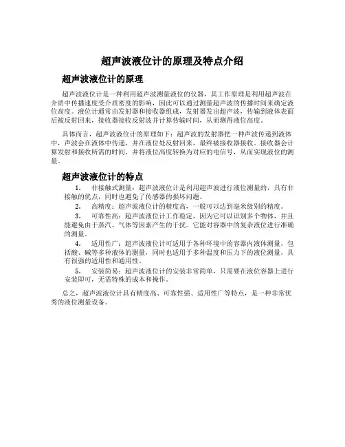 超声波液位计的原理及特点介绍