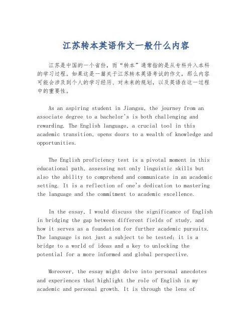 江苏转本英语作文一般什么内容