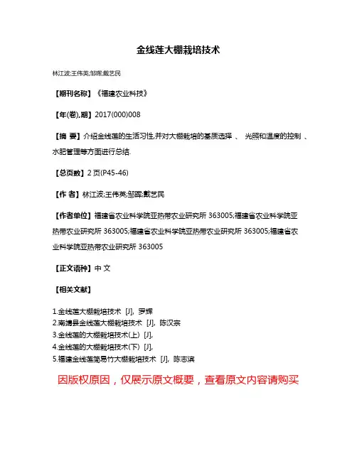 金线莲大棚栽培技术