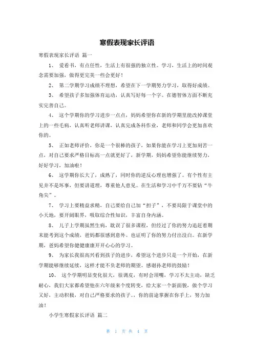 寒假表现家长评语