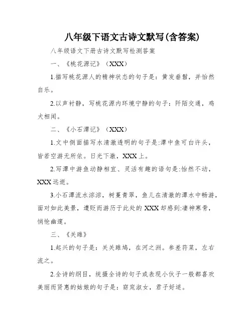 八年级下语文古诗文默写(含答案)