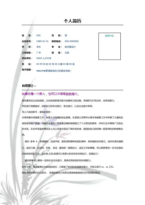兰花一角彩色个人简历表