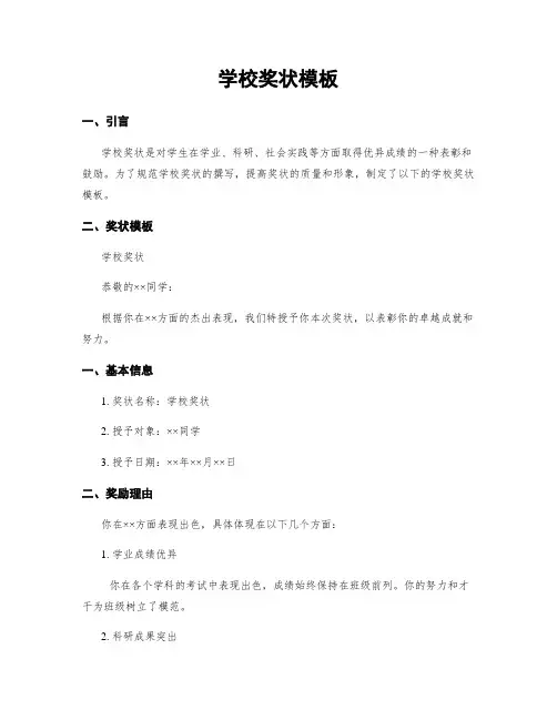 学校奖状模板