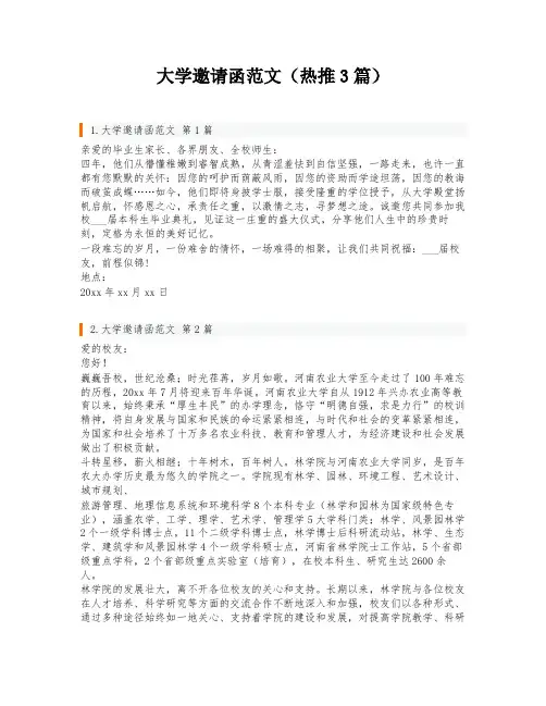 大学邀请函范文(热推3篇)
