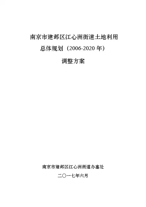 南京市建邺区江心洲街道土地利用