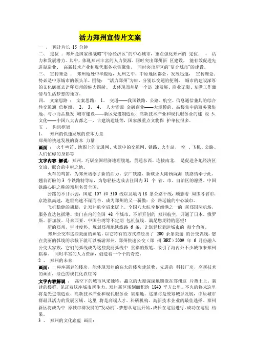 活力郑州宣传片文案