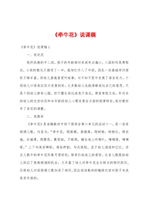 《牵牛花》说课稿