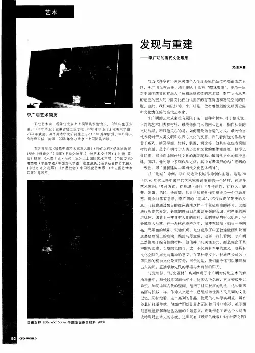 发现与重建——李广明的当代文化理想