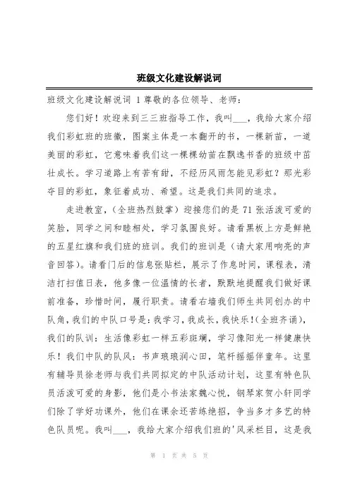 班级文化建设解说词