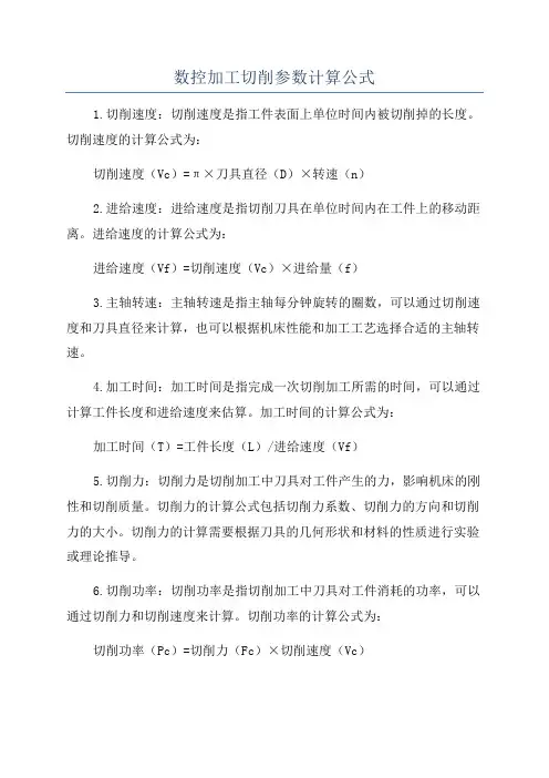 数控加工切削参数计算公式