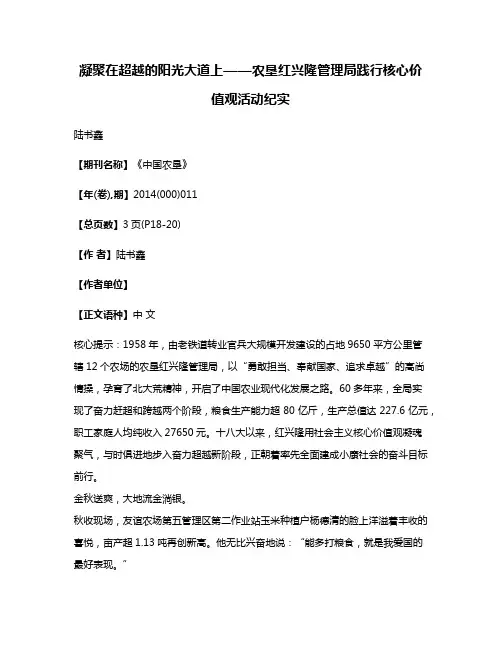 凝聚在超越的阳光大道上——农垦红兴隆管理局践行核心价值观活动纪实