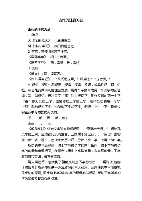 古代的注音方法