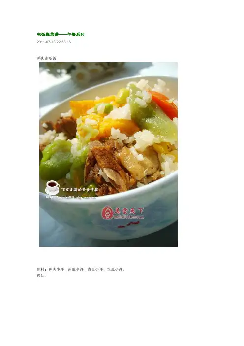 电饭煲菜谱——午餐系列