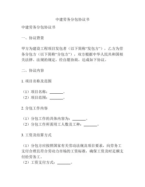 中建劳务分包协议书