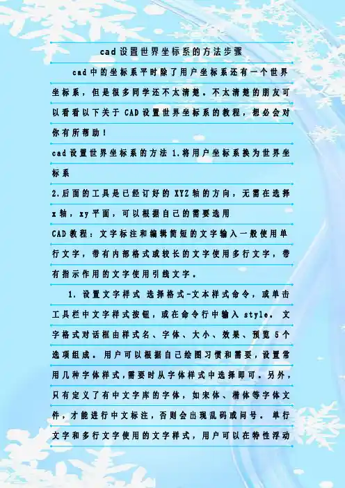 最新整理cad设置世界坐标系的方法步骤