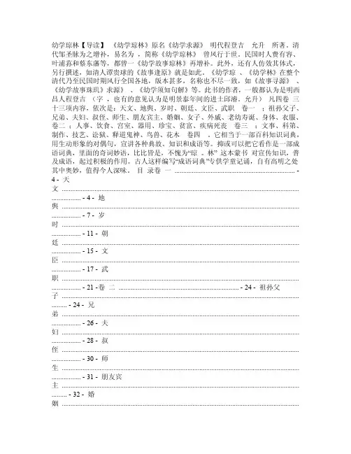 （精华资料）幼学琼林拼音版
