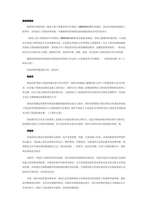 招标控制价