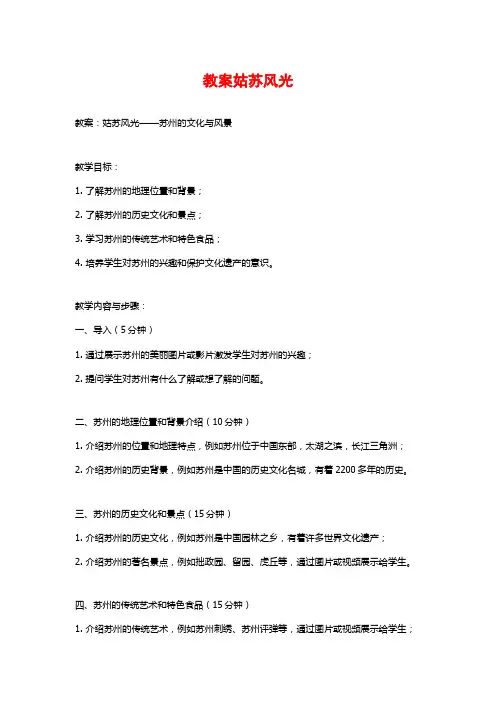 教案姑苏风光