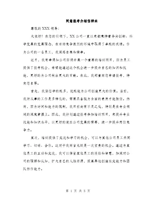 同意报考介绍信样本(三篇)