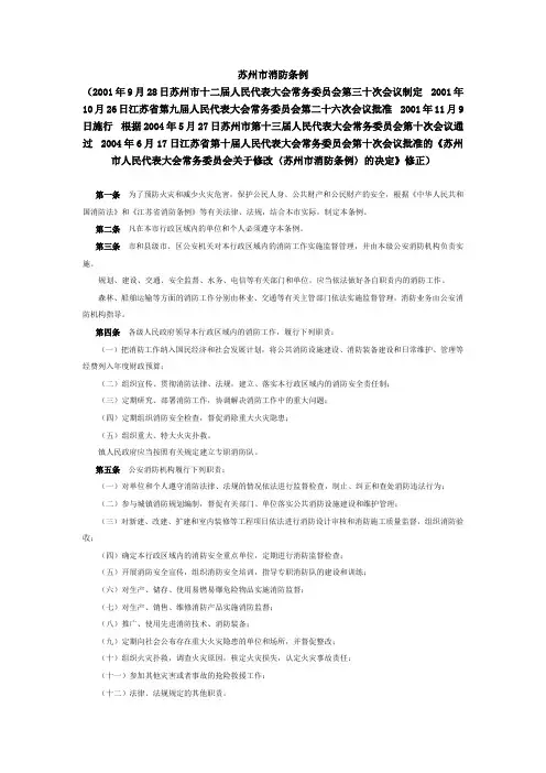 苏州消防管理条例