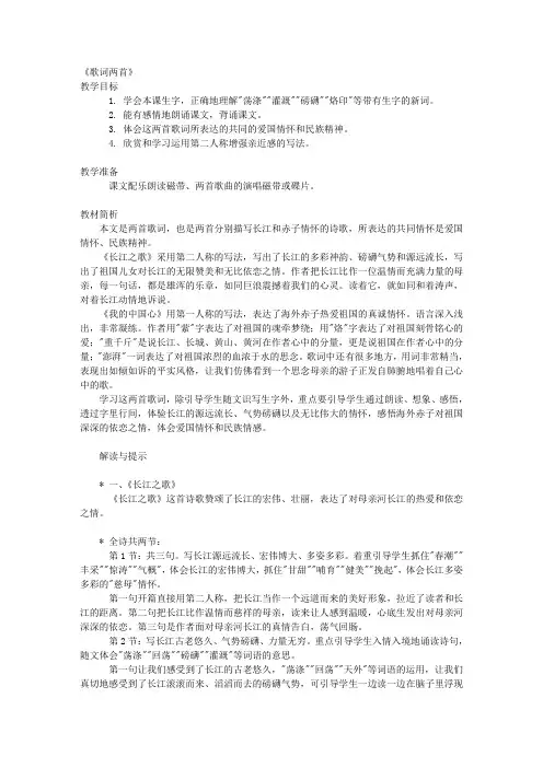 《歌词两首》教案(西师大版小学语文六年级上册教案)