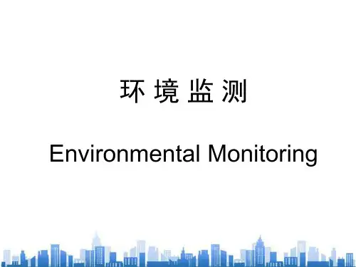 环境监测绪论培训资料(ppt 42页)PPT学习课件