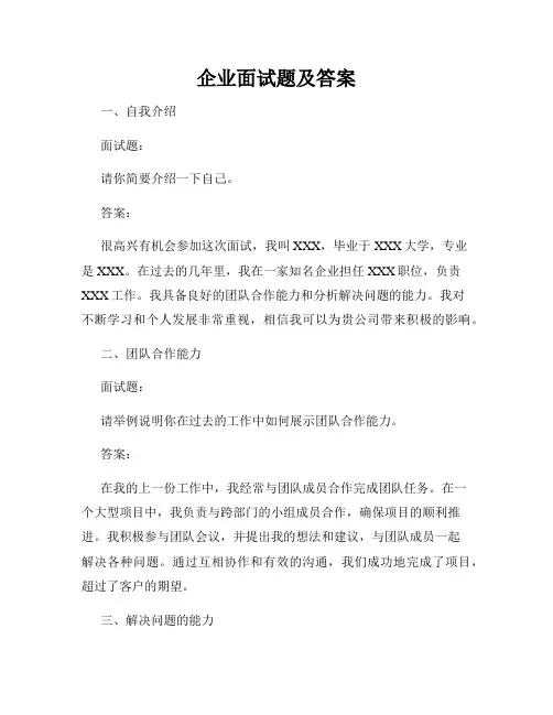 企业面试题及答案