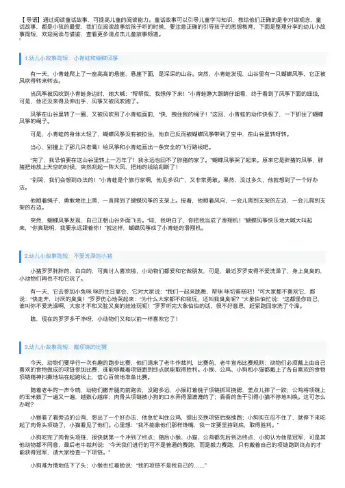 幼儿小故事简短（10篇）