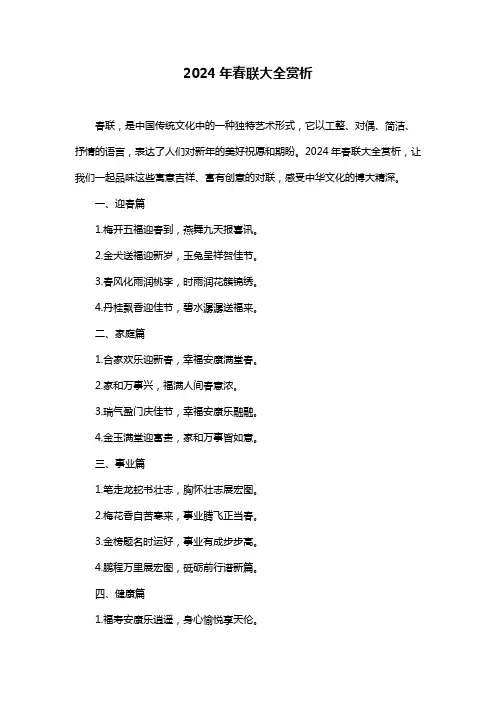 2024年春联大全赏析
