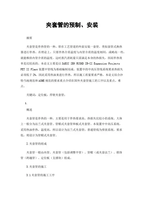 夹套管的预制、安装