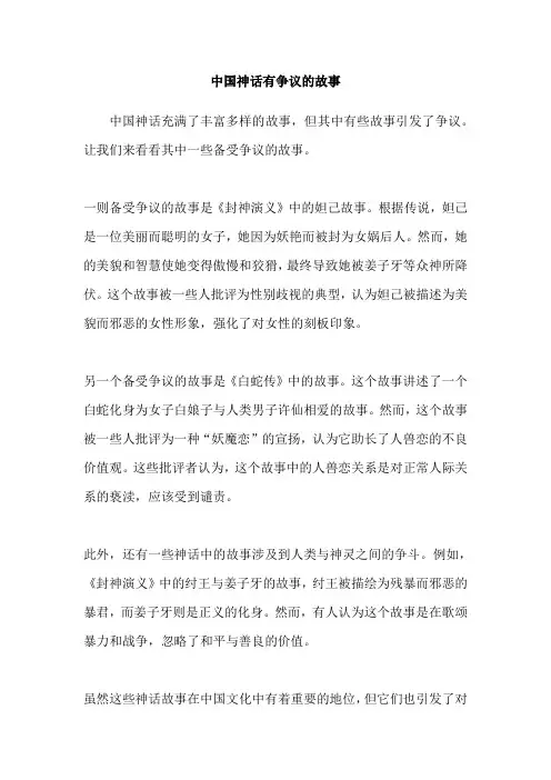 中国神话有争议的故事