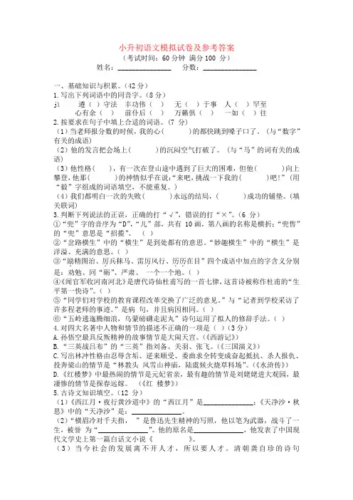 2020广东省佛山市禅城区镇安小学六年级小升初语文综合模拟测试卷