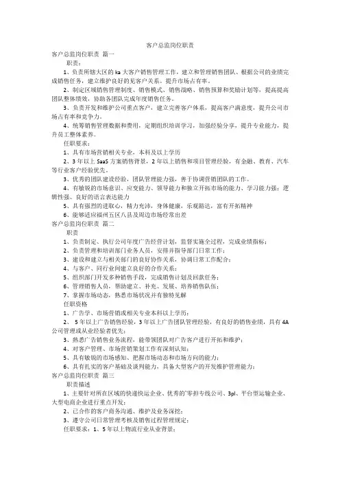 客户总监岗位职责