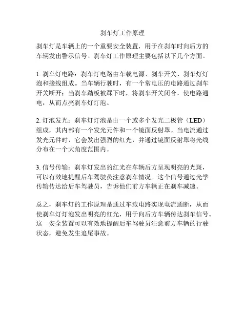 刹车灯工作原理