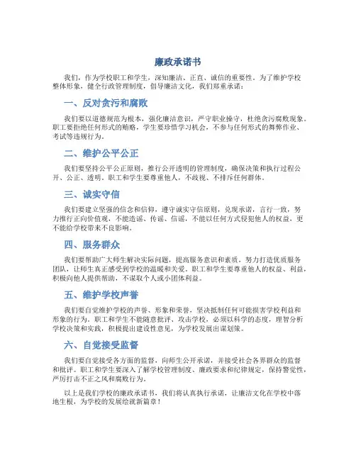 廉政承诺书 学校